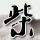 金饰逼近1400元